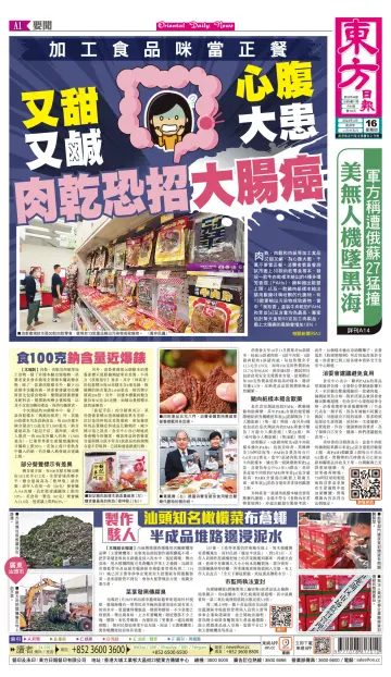 Oriental Daily News (HK) - 16 Mar 2023
