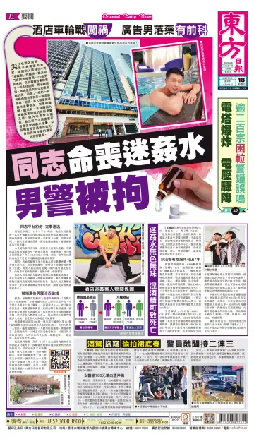 Oriental Daily News (HK) - 18 Mar 2023