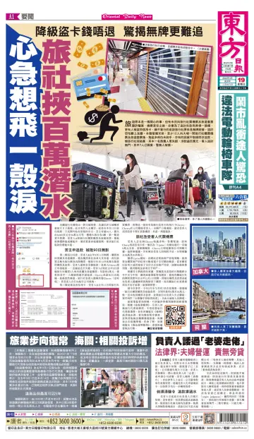 Oriental Daily News (HK) - 19 Mar 2023