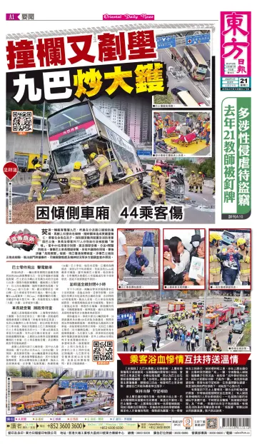 Oriental Daily News (HK) - 21 Mar 2023