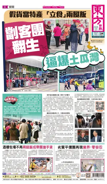 Oriental Daily News (HK) - 24 Mar 2023