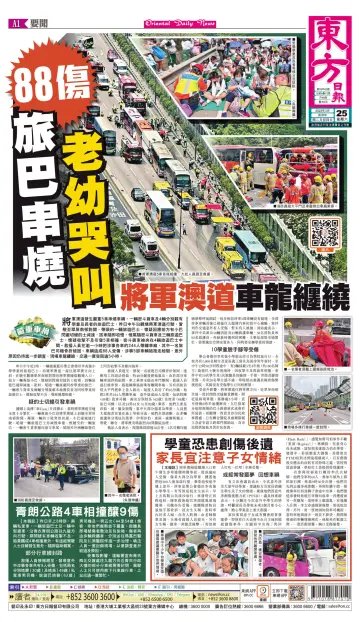 Oriental Daily News (HK) - 25 Mar 2023