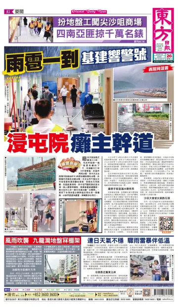 Oriental Daily News (HK) - 26 Mar 2023