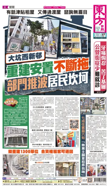 Oriental Daily News (HK) - 27 Mar 2023