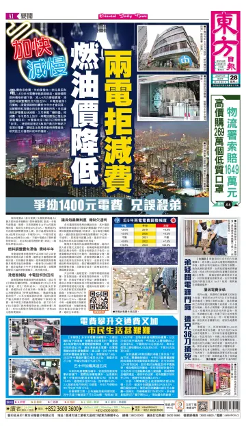 Oriental Daily News (HK) - 28 Mar 2023