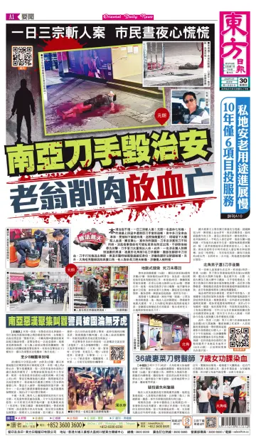 Oriental Daily News (HK) - 30 Mar 2023