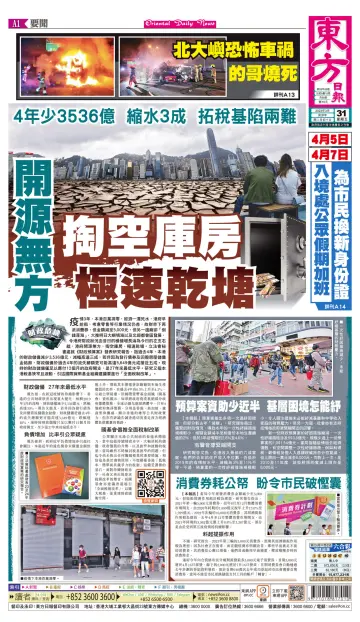 Oriental Daily News (HK) - 31 Mar 2023