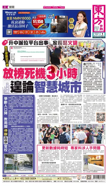 Oriental Daily News (HK) - 1 Apr 2023