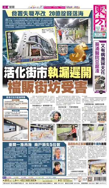 Oriental Daily News (HK) - 10 Apr 2023
