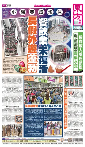Oriental Daily News (HK) - 11 Apr 2023
