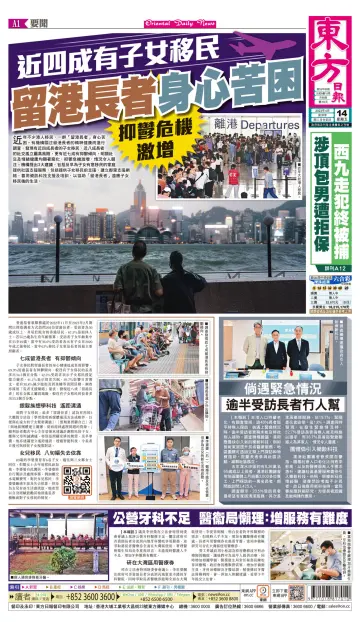 Oriental Daily News (HK) - 14 Apr 2023