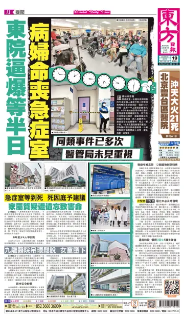 Oriental Daily News (HK) - 19 Apr 2023