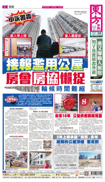Oriental Daily News (HK) - 21 Apr 2023