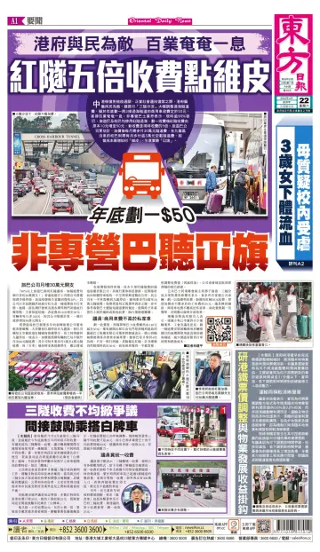 Oriental Daily News (HK) - 22 Apr 2023