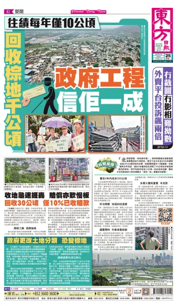 Oriental Daily News (HK) - 25 Apr 2023