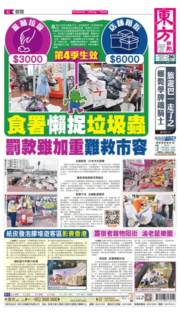 Oriental Daily News (HK) - 26 Apr 2023