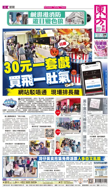 Oriental Daily News (HK) - 28 Apr 2023