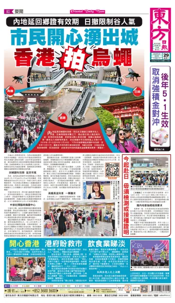 Oriental Daily News (HK) - 29 Apr 2023