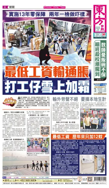Oriental Daily News (HK) - 30 Apr 2023