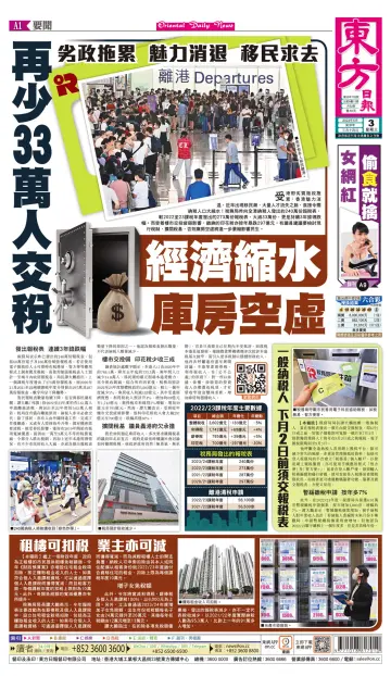 Oriental Daily News (HK) - 3 May 2023