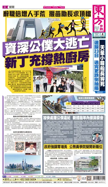 Oriental Daily News (HK) - 4 May 2023