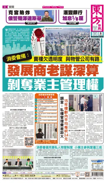 Oriental Daily News (HK) - 5 May 2023