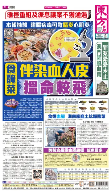 Oriental Daily News (HK) - 6 May 2023