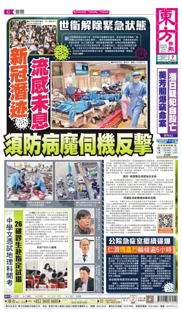 Oriental Daily News (HK) - 7 May 2023