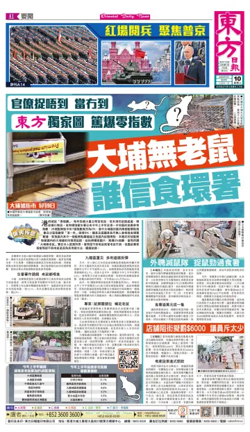 Oriental Daily News (HK) - 10 May 2023