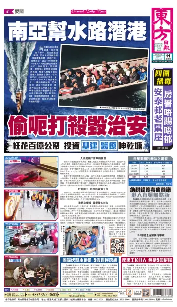 Oriental Daily News (HK) - 11 May 2023