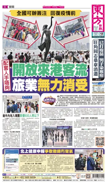 Oriental Daily News (HK) - 12 May 2023