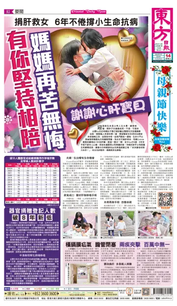 Oriental Daily News (HK) - 14 May 2023