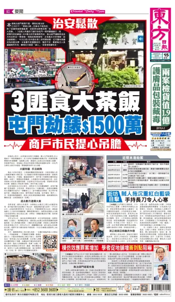 Oriental Daily News (HK) - 15 May 2023