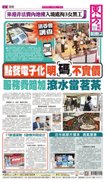 Oriental Daily News (HK) - 16 May 2023