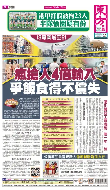 Oriental Daily News (HK) - 17 May 2023