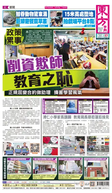 Oriental Daily News (HK) - 21 May 2023