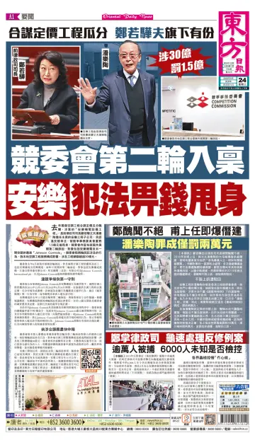 Oriental Daily News (HK) - 24 May 2023