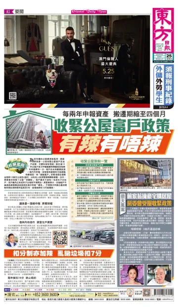 Oriental Daily News (HK) - 25 May 2023