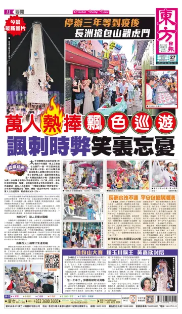 Oriental Daily News (HK) - 27 May 2023