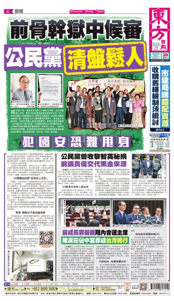 Oriental Daily News (HK) - 28 May 2023