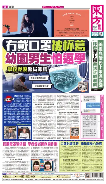 Oriental Daily News (HK) - 29 May 2023