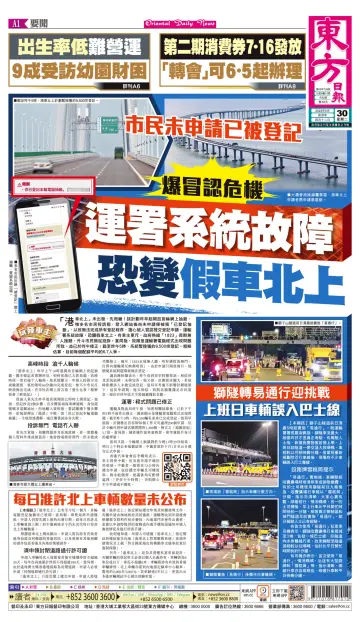 Oriental Daily News (HK) - 30 May 2023
