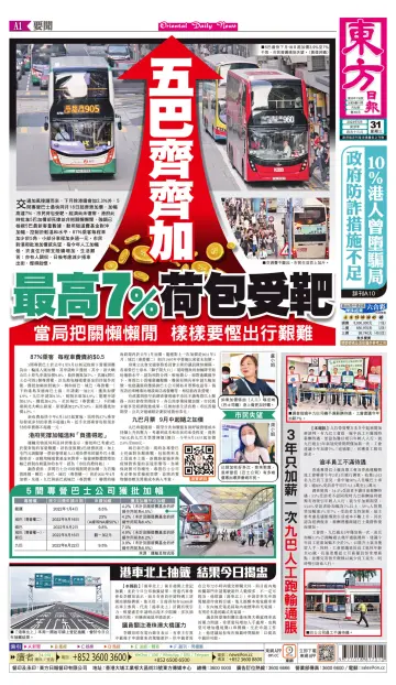 Oriental Daily News (HK) - 31 May 2023