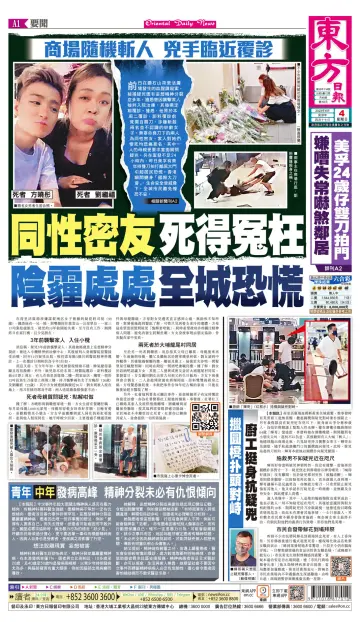 Oriental Daily News (HK) - 4 Jun 2023