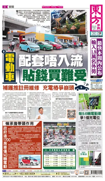 Oriental Daily News (HK) - 12 Jun 2023