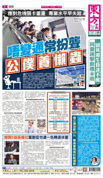 Oriental Daily News (HK) - 13 Jun 2023