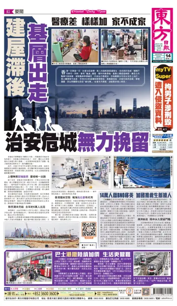 Oriental Daily News (HK) - 14 Jun 2023