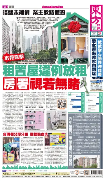 Oriental Daily News (HK) - 18 Jun 2023