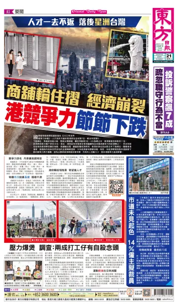 Oriental Daily News (HK) - 21 Jun 2023