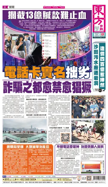 Oriental Daily News (HK) - 22 Jun 2023